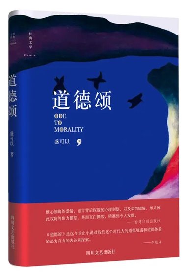 道德頌（出書版）